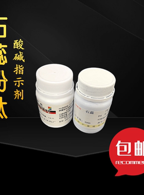 石蕊酚酞化学酸碱指示剂紫色石蕊液体送塑料滴管包邮化学科学实验试剂