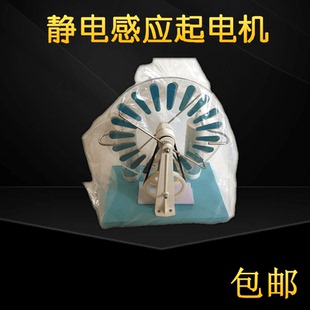 静电感应起电机J23008实验演示静电学起电机维氏起电机实验器材教学仪器教具学具莱顿瓶原理尖端尖部放电