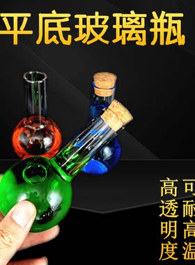 平底玻璃烧瓶迷你小玻璃瓶配木塞耐高温高透明度玻璃瓶饮料玻璃瓶样品装饰玻璃化学实验玻璃器皿