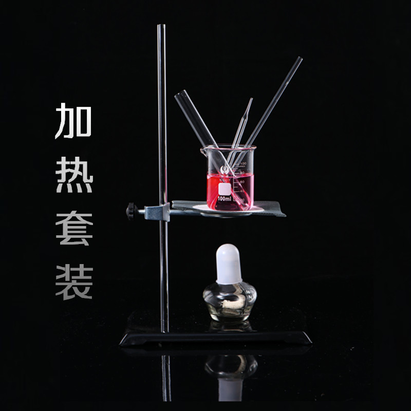 化学加热套装铁架台支架烧杯酒精灯试管滴管玻璃棒全套加热化学器材科学仪器