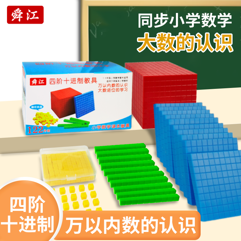 万以内数的认识四阶十进制教具小学数学二年级大数进位模型学具二阶三