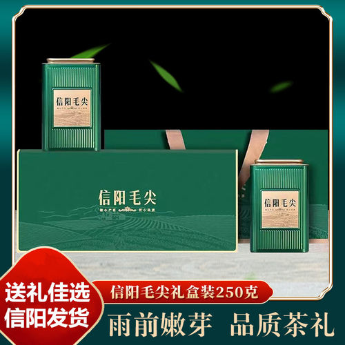 信阳毛尖雨前茶半斤礼盒装，馈赠亲友伴手礼