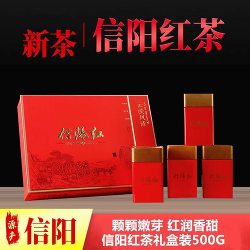 信阳红茶新茶一斤礼盒装