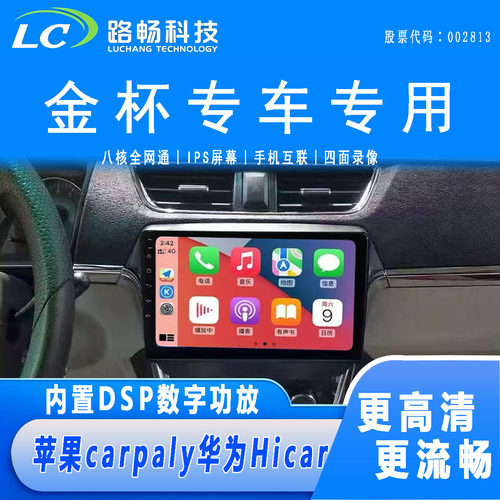 金杯小海狮X30/X30L/T30/T32鑫源 T20S/T22S/T50L大屏导航一体机
