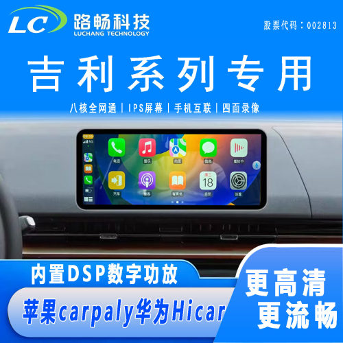 吉利星享V6E/V7E/V8E超级WAN安卓智能大屏导航记录仪360全景一体