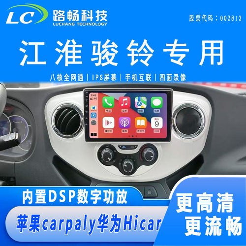 江淮骏铃H330 E3 E5 E6 E7康玲H5 H6 J3 J5 J6安卓中控大屏导航仪