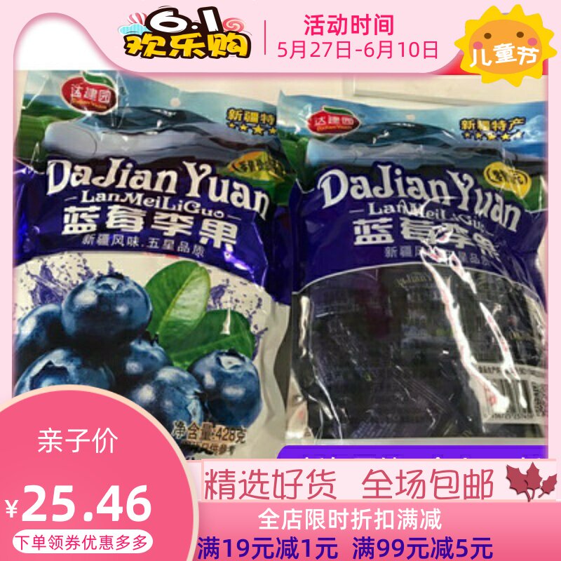 新疆特产伊犁蓝莓李果火车同款新鲜蓝莓味李果干果脯零食