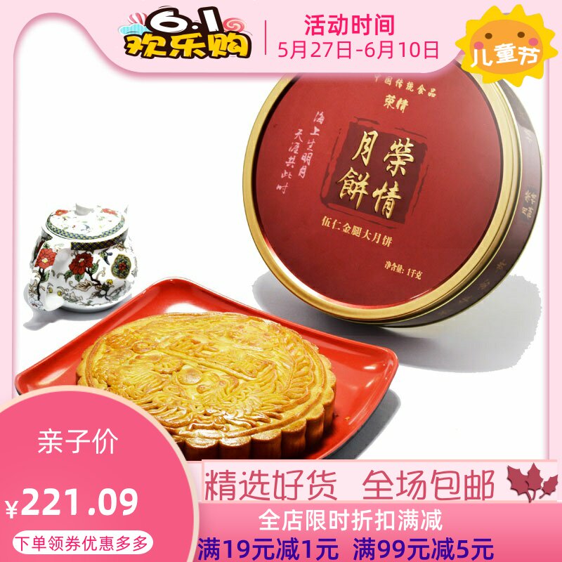 月饼五仁老式 手工荣情2斤大月饼吴川金腿湛江零食火腿九广东特产