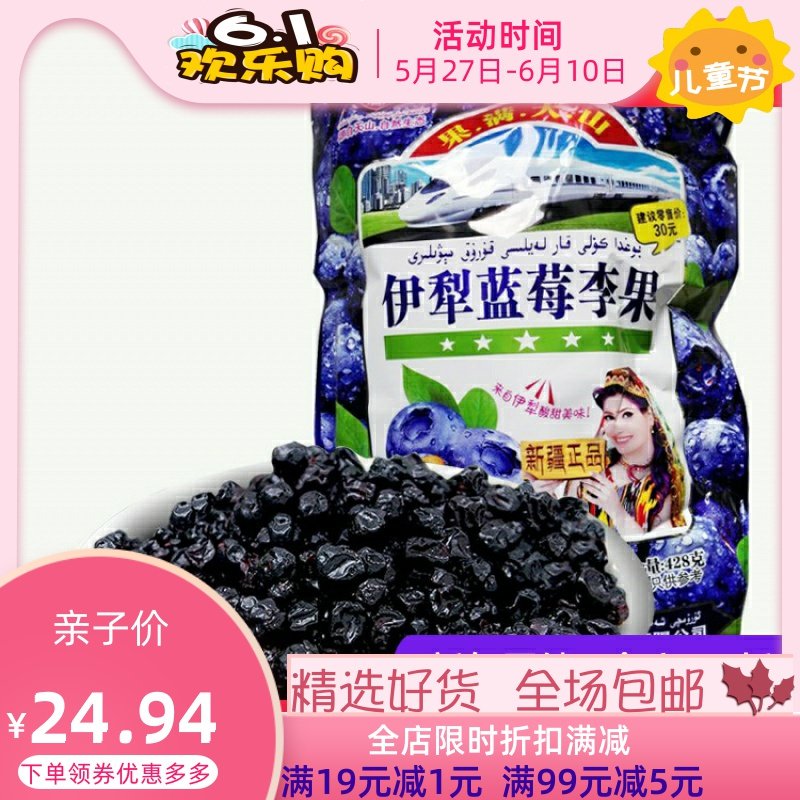 。。新疆特产伊犁蓝莓干428g蓝莓李果蓝梅干蜜饯果干包邮