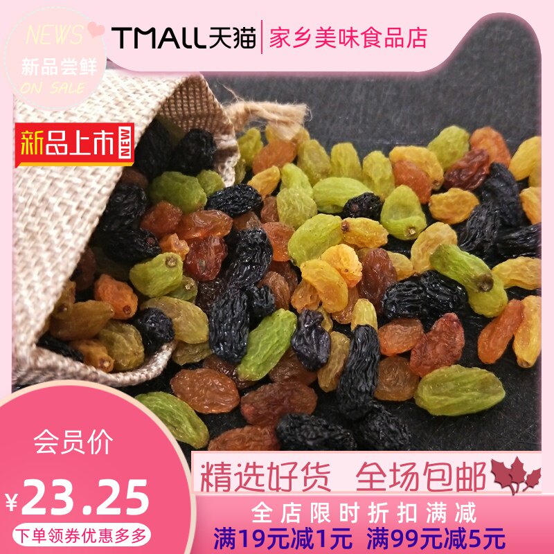 葡萄干2019新散装 5斤 绿宝石奶茶店专用黑加仑 散装批发红萄葡干