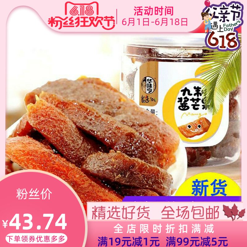 10罐芒果小包装散称装果干一箱称重休闲整箱令食零食酱零时 九 制