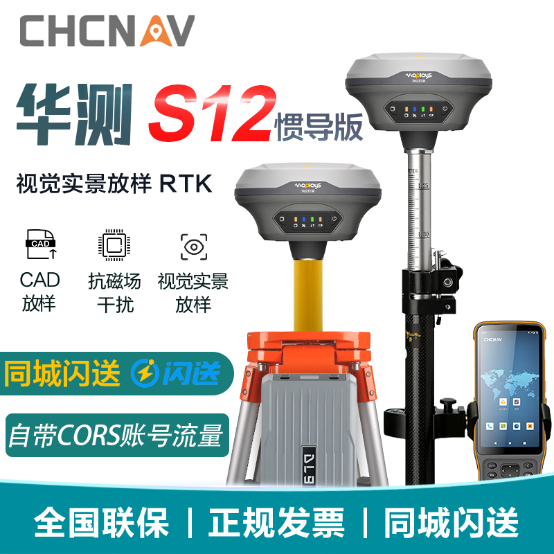 华测导航RTK测量仪视觉放样精准