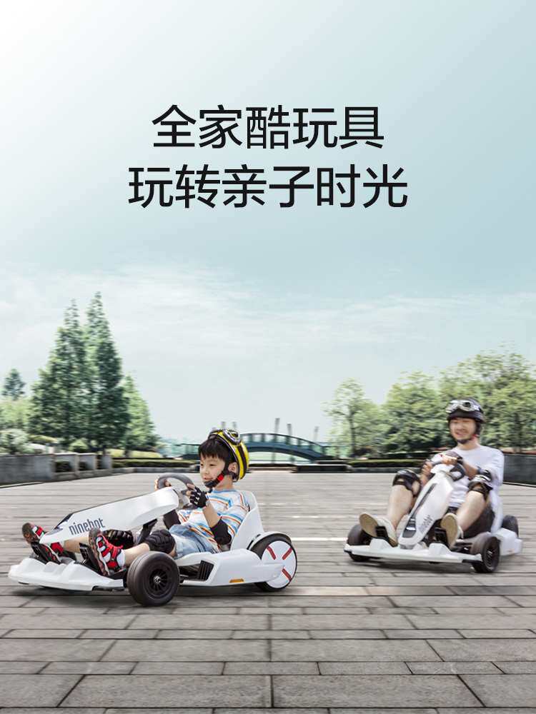 iebot九号n平衡车改装卡丁车组合件儿童电动跑车成年漂移套n赛车