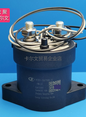 HFZ21-150/1000-12 24-HA-L4新能源继电器接触器150A带辅助