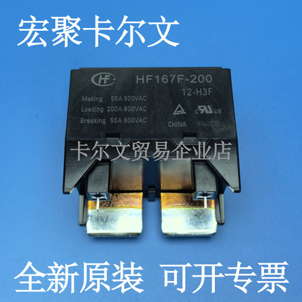 HF167F-200/12-H3F宏发大电流功率继电器全新原装200A现货特价