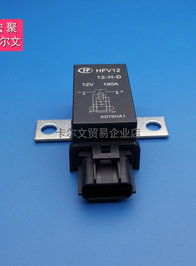 HFV12/12-H-D电池断开汽车继电器磁保持190A