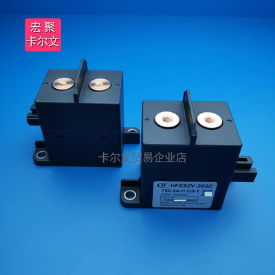 HFE82V-300C新能源继电器接触器