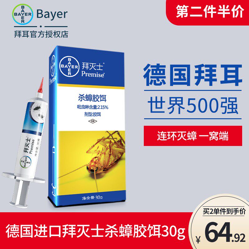 德国拜耳拜灭士蟑螂药全窝端灭绝杀除蟑螂胶饵非无毒厨房家用30g