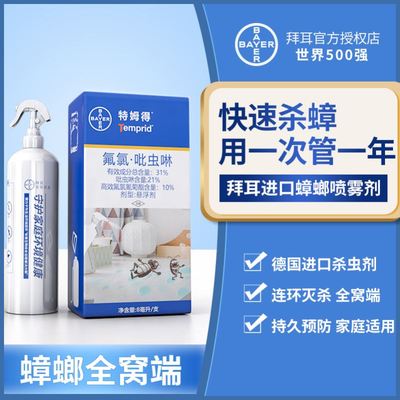 德国拜耳特姆得杀蟑螂药一窝端家用强力全窝端蟑螂神器非无毒绝杀