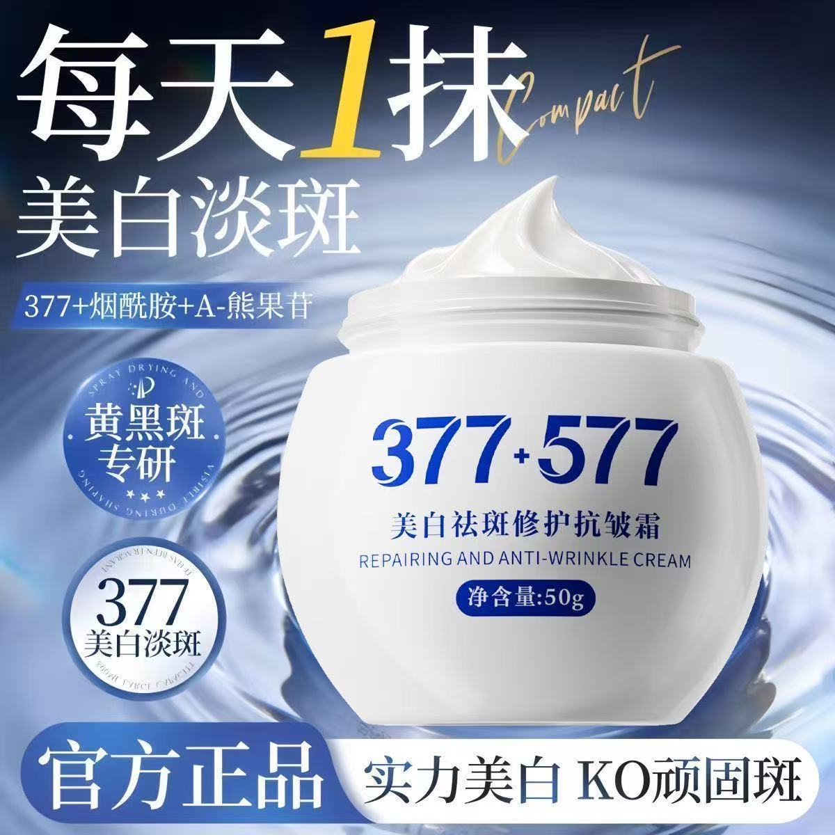 Moxiguimi美白祛斑修护抗皱霜