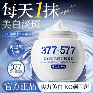 Moxiguimi美白祛斑修护抗皱霜