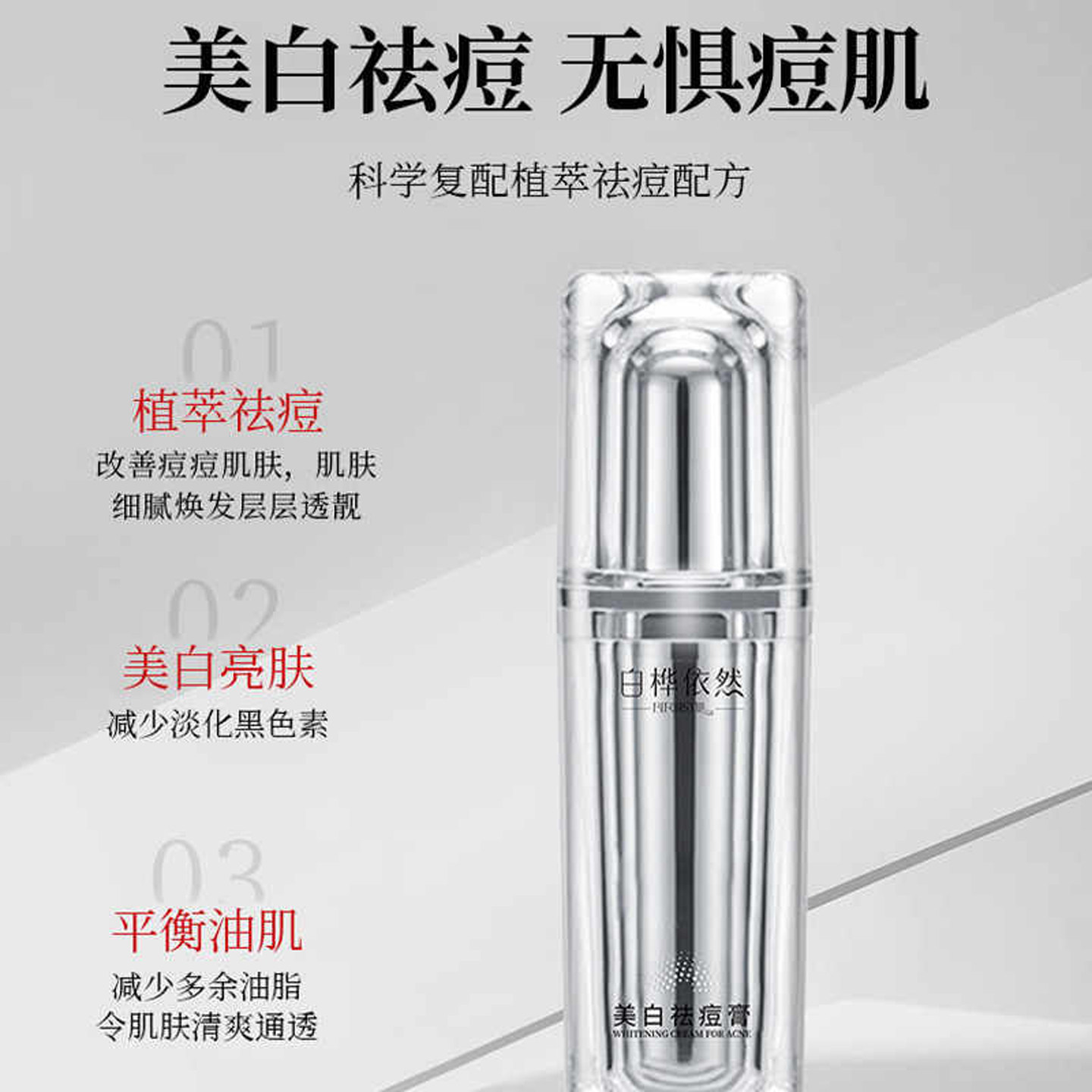 白桦依然美白祛痘膏正品