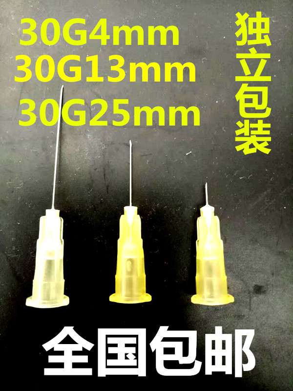 一次性无痛粉刺针暗疮针挑痘工具美容针30g锐针冲洗针-封面