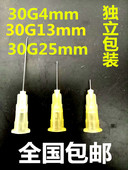 一次性无痛粉刺针暗疮针挑痘工具美容针30g锐针冲洗针