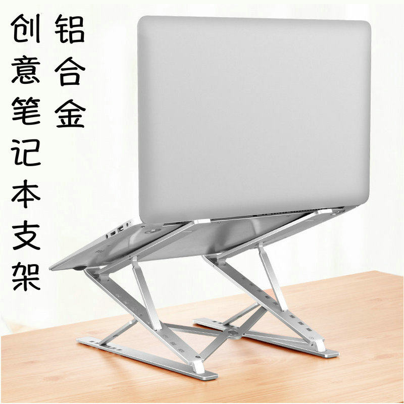 创意升降增高可折叠便携电脑支架