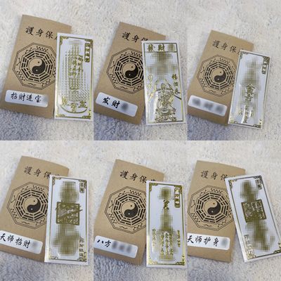 【先生推荐】招财开运贴手机贴护身符手机贴金属符贴自粘贴手机符