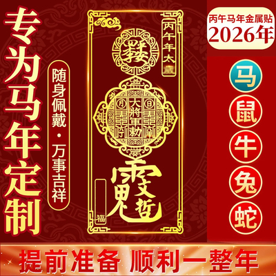 云香亭 平安符令招财令暴瘦暴美符爆单逢考必过金属手机贴令牌贴