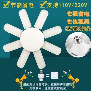 led节能灯泡家用室内e27螺口语音灯头折叠三四叶子灯110V宽压飞碟