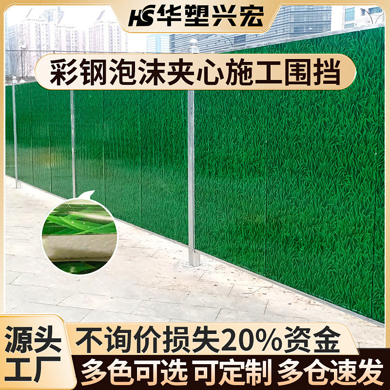 彩钢泡沫夹心围挡夹芯板工地挡板