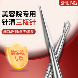 三棱针挑挤粉刺闭口三菱针清工具祛痘痘黑头暗疮细胞夹美容院专用
