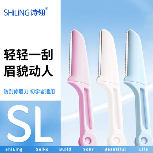 修眉刀女士专用安全型刮眉3支装
