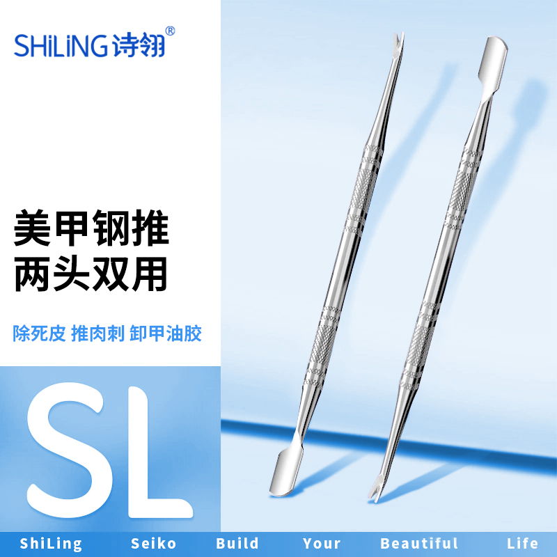 双头死皮推美甲师推荐钢推死皮叉