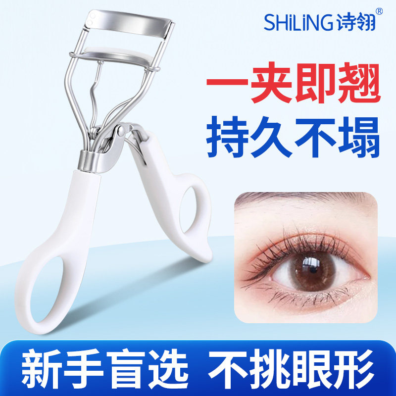 诗翎卷翘持久定型睫毛夹局部不夹眼皮卷翘器便携分段式夹睫毛器女,彩妆/香水/美妆工具,睫毛夹,淘宝优惠券,粉丝福利购,淘宝优惠卷