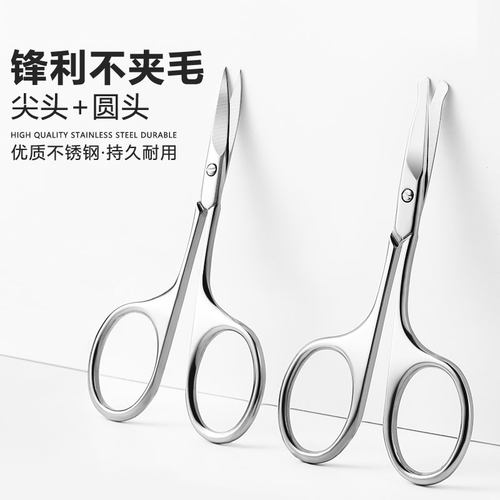 眉毛剪刀化妆专用小剪刀修眉剪