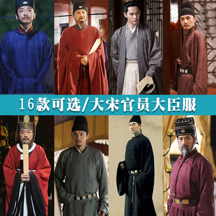 影视古装大宋宫词同款宋朝丞相大臣服朝服书生老爷公子侠客演出服