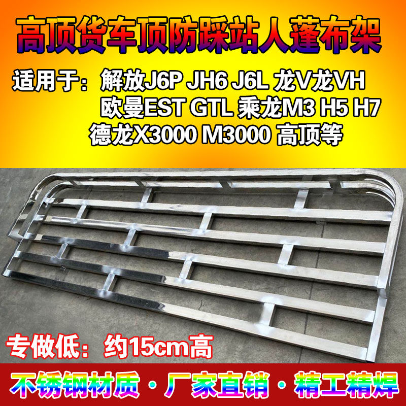 适用于解放JH6 J6P J6LGTL EST乘龙M3 H5 H7车顶不锈钢篷布行李架