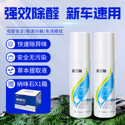 迪亚林喷雾型除甲醛除味车用套餐