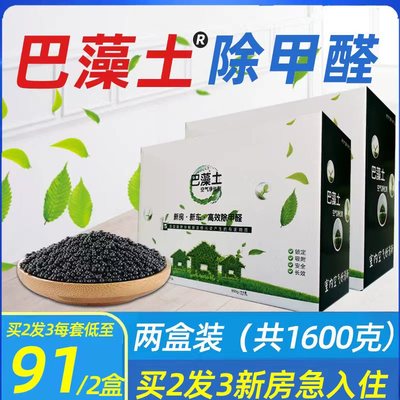 旗语巴藻土银离子颗粒除甲醛活性炭包竹炭包新房家用吸甲醛新去味