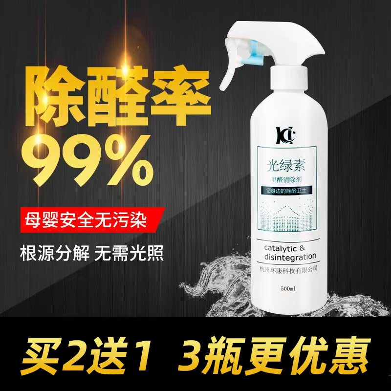 光绿素除甲醛喷雾强力喷雾