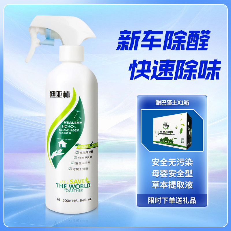 迪亚林新房新车除甲醛除味车内汽车去甲醛异味家用活性炭包巴藻土 - 实物图