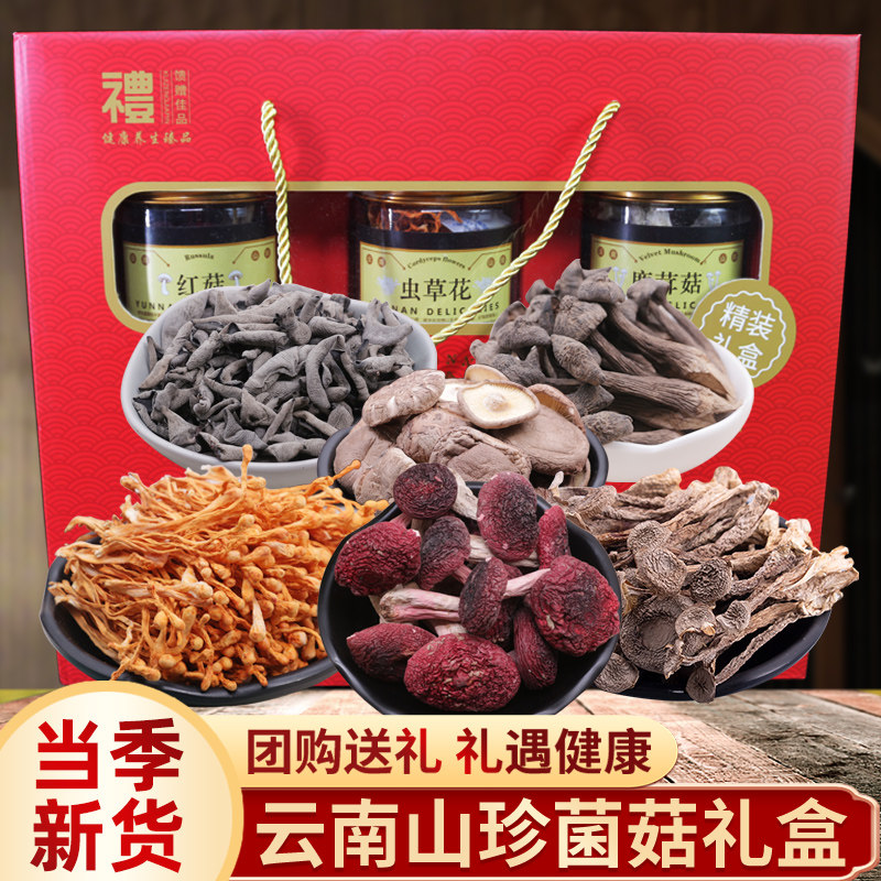粤燃指上山珍菌菇礼盒云南特产羊肚菌鹿茸菇菌类组合干货煲汤礼品