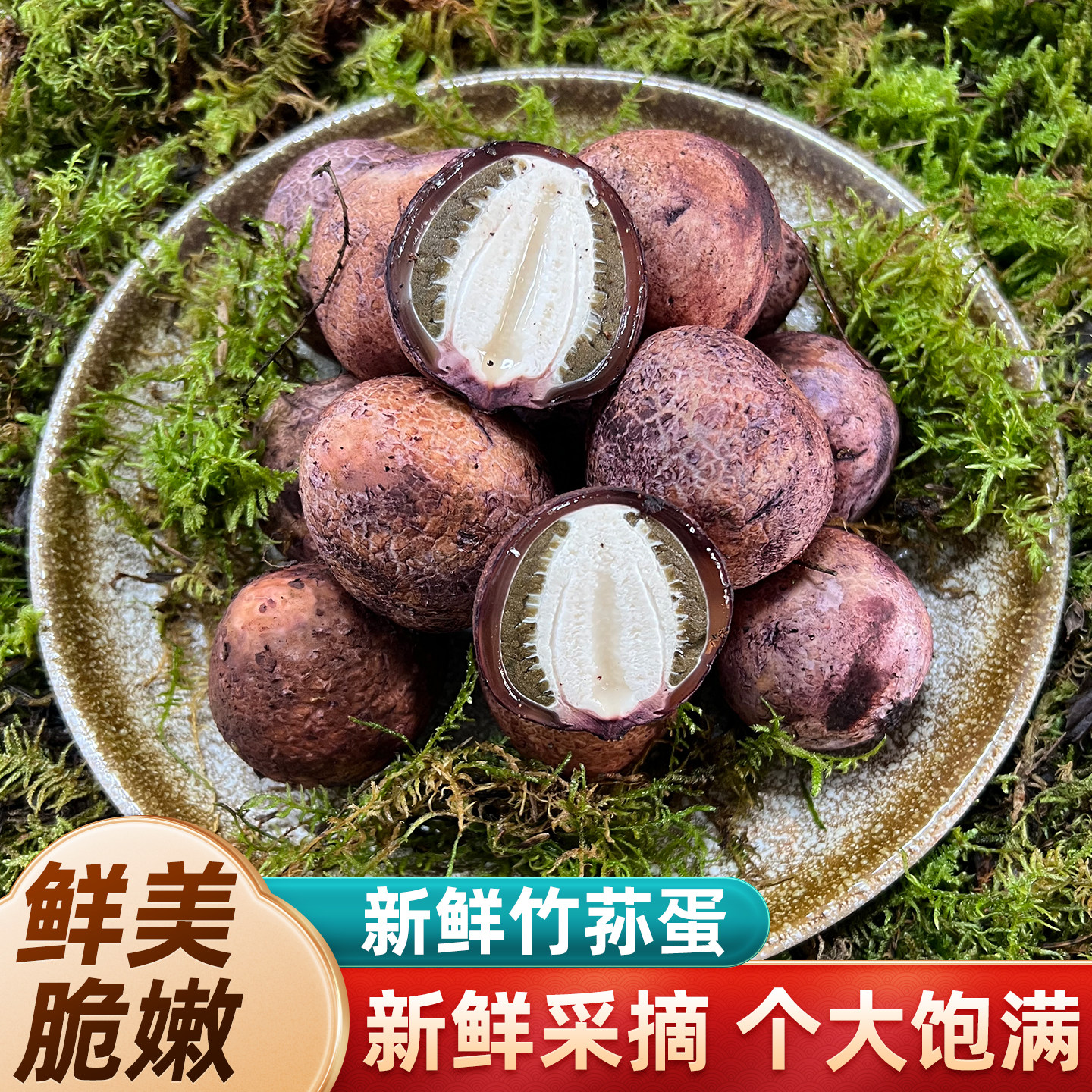 新鲜竹荪蛋500g竹笙球火锅鲜菌菇图片
