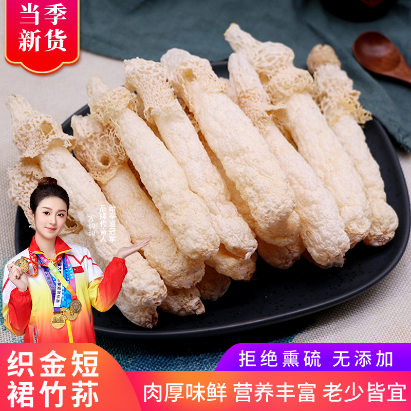 野生织金竹荪竹笙菌菌菇蘑菇煲汤