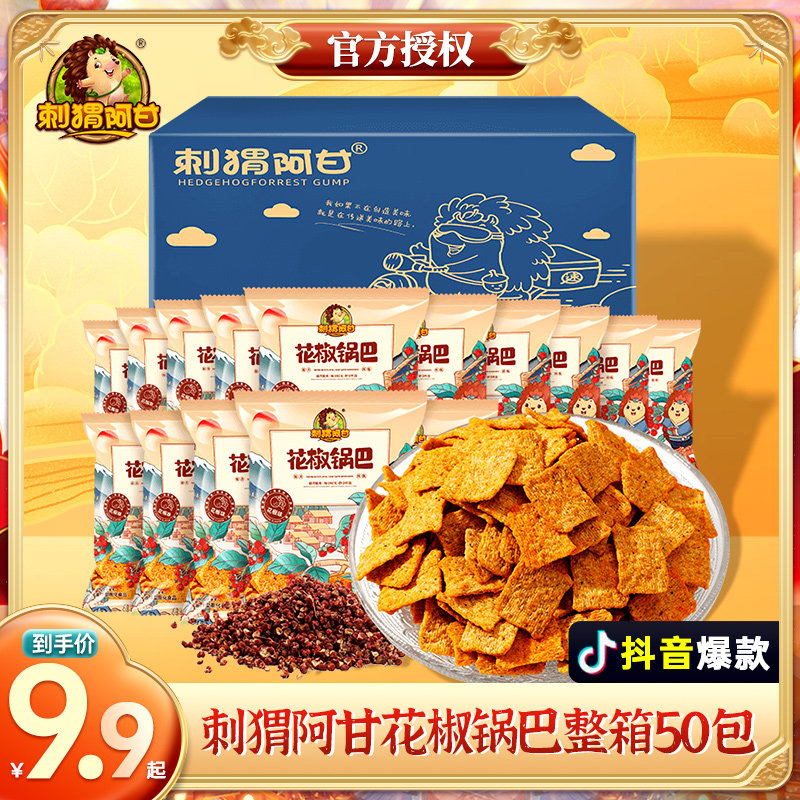 刺猬阿甘花椒锅巴儿童休闲小包零食解馋南瓜酥办公室吃货礼包怎么样,好用不?