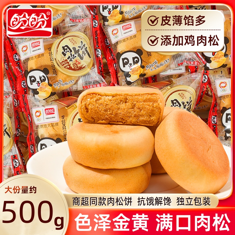 盼盼肉松饼整箱休闲零食小吃小零食早餐充饥夜宵糕点心解馋面包
