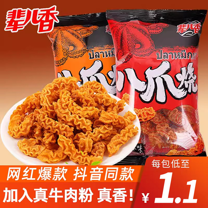 辈儿香八爪烧抖音爆款休闲零食8090后怀旧小吃麻辣锅巴食品比萨卷